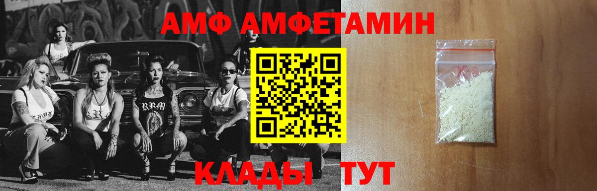 Амфетамин  Тейково  АМФ 97% 