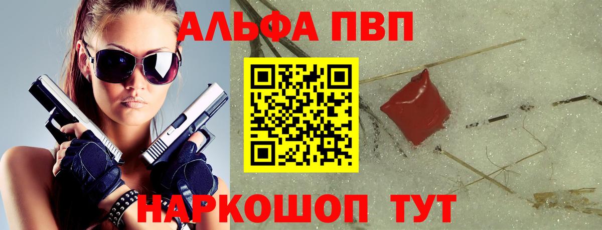Alpha PVP кристаллы  наркошоп  Тейково 