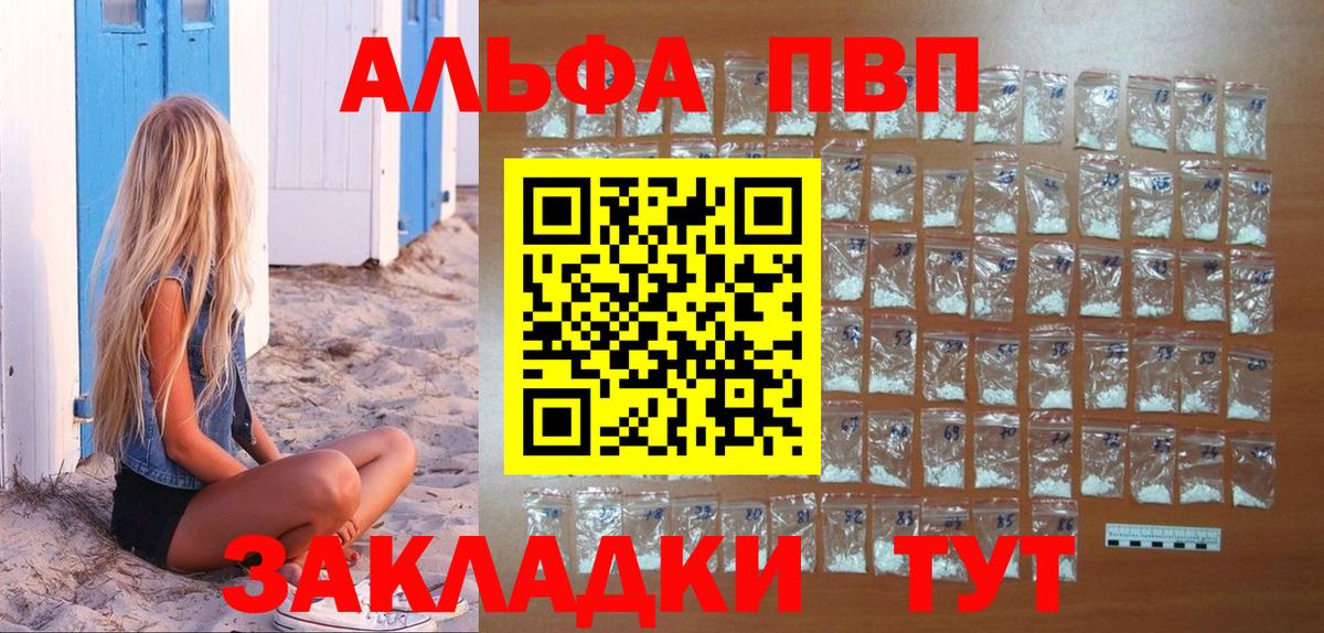 Альфа ПВП кристаллы Тейково