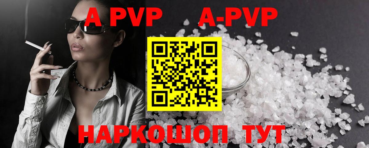 APVP СК  Alpha-PVP Соль  Вход с VPN  Тейково 