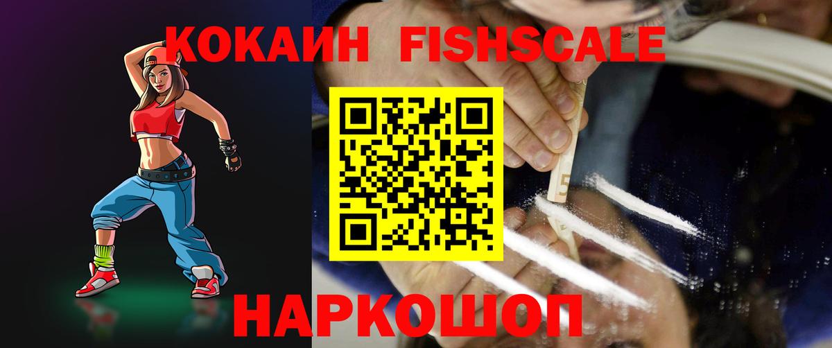 COCAIN  Тейково  Cocaine Перу  КОКАИН FishScale 
