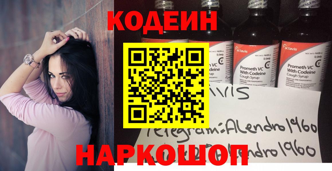 Кодеин напиток Lean (лин) Тейково