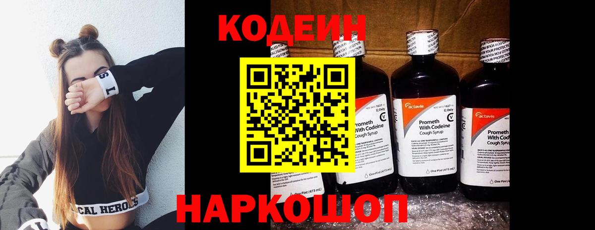 Тейково  Кодеиновый сироп Lean Purple Drank  Вход с VPN 