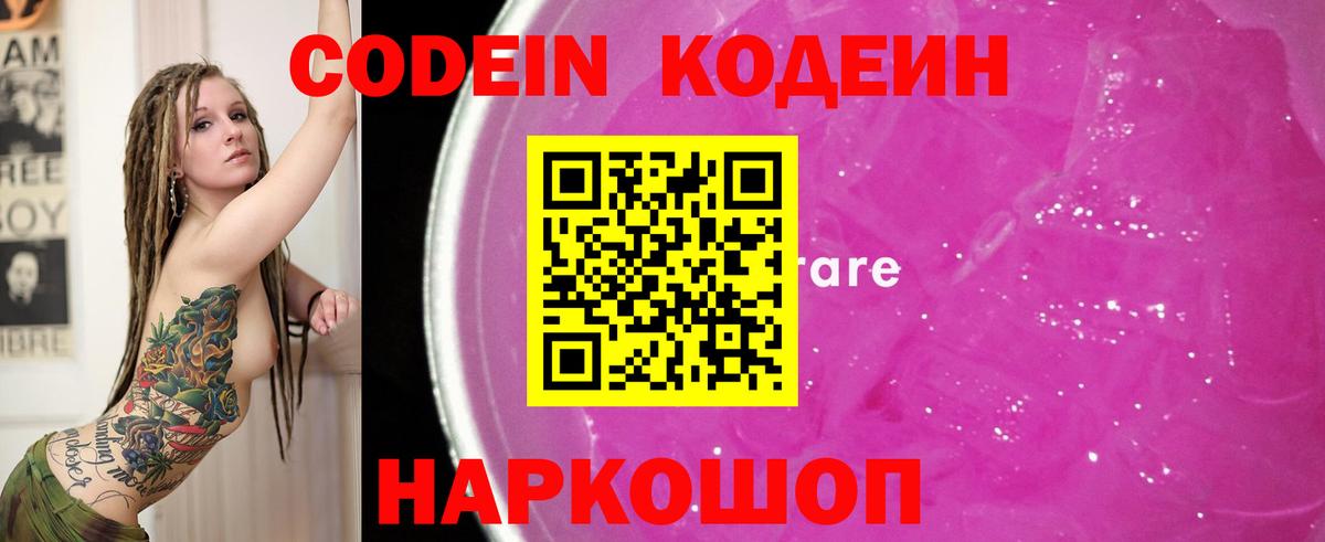Кодеин напиток Lean (лин)  Тейково  Codein Purple Drank 
