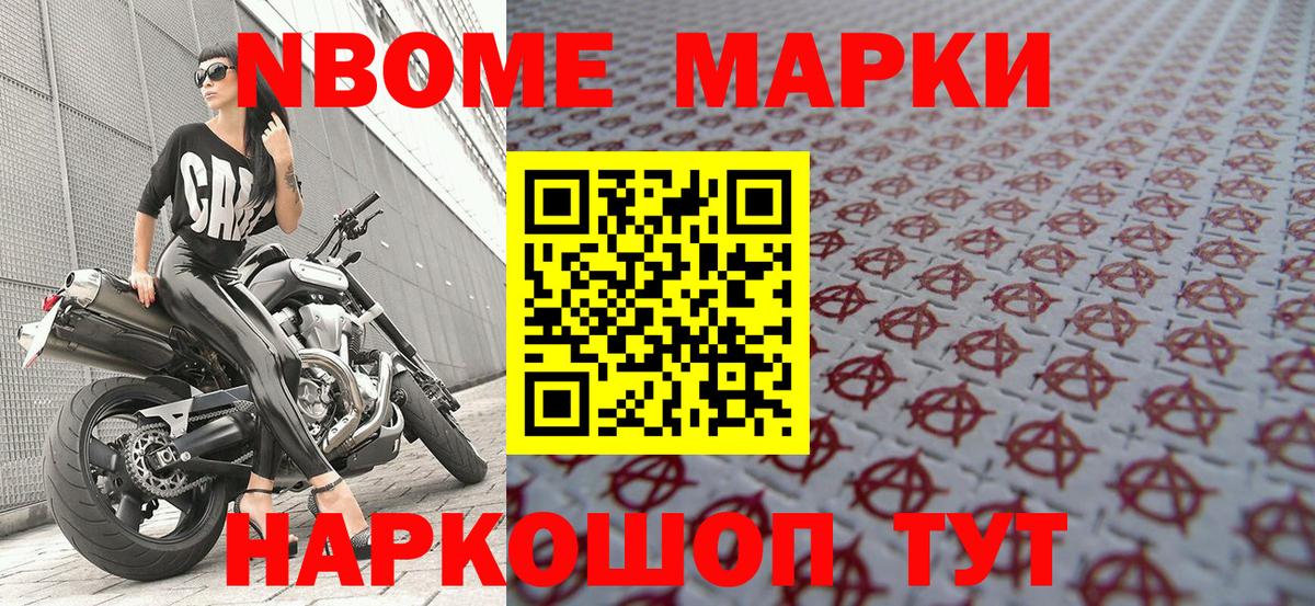 Марки 25I-NBOMe 1,5мг  Тейково 